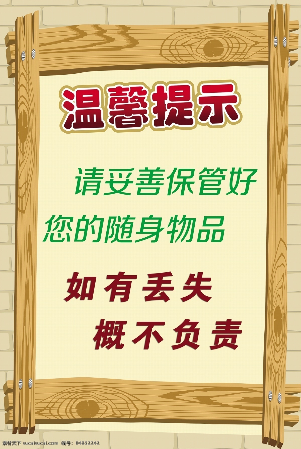 学校标语 温馨提示牌 温馨提示卡 学校温馨提示 温馨提示版式 清新温馨提示 美容温馨提示 月子温馨提示 提示挂牌 酒店温馨提示 会所温馨提示 商场温馨提示 商店温馨提示 清新背景 海报模板