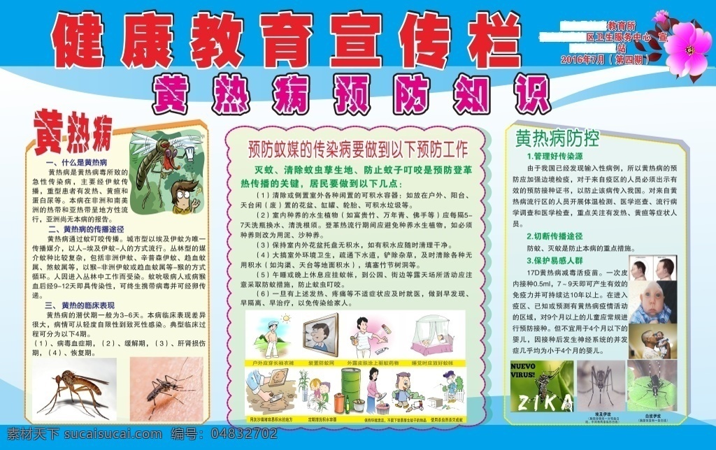 陈 塘村 卫生站 米 x1 健康教育 宣传栏 文化宣传栏 公益宣传