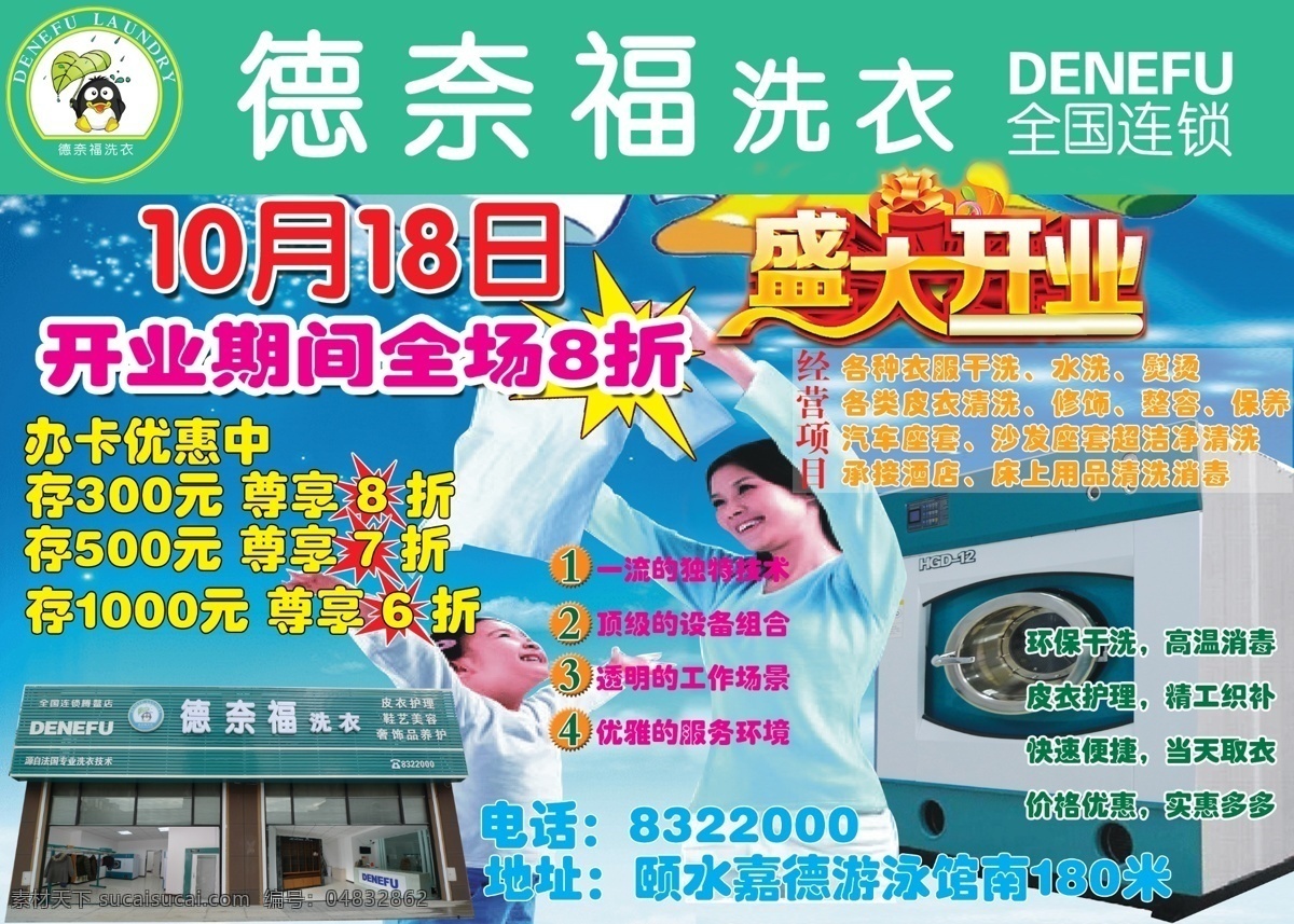 洗衣店干洗素材图片下载-素材编号04832862-素材天下图库