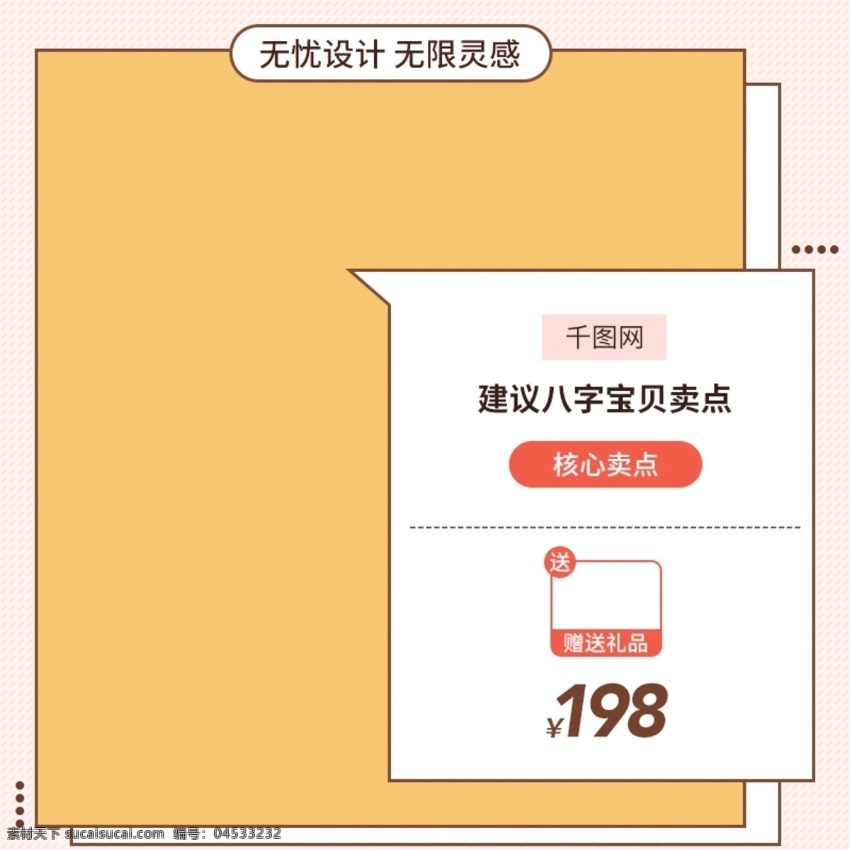淘宝 天猫 主 图 模板 出游 季 扁平 风格 直通车 橘黄 红色 促销 主图直通车