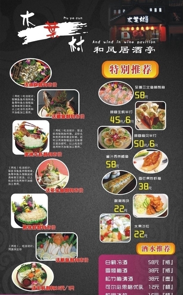 日本料理 餐馆海报 矢量图 矢量