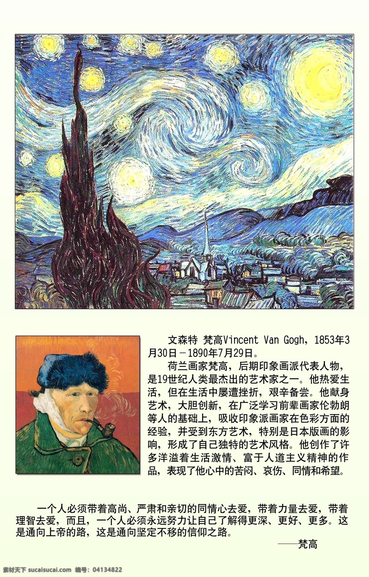 世界名画 画家 梵高 宣传 画家简介 分层 源文件