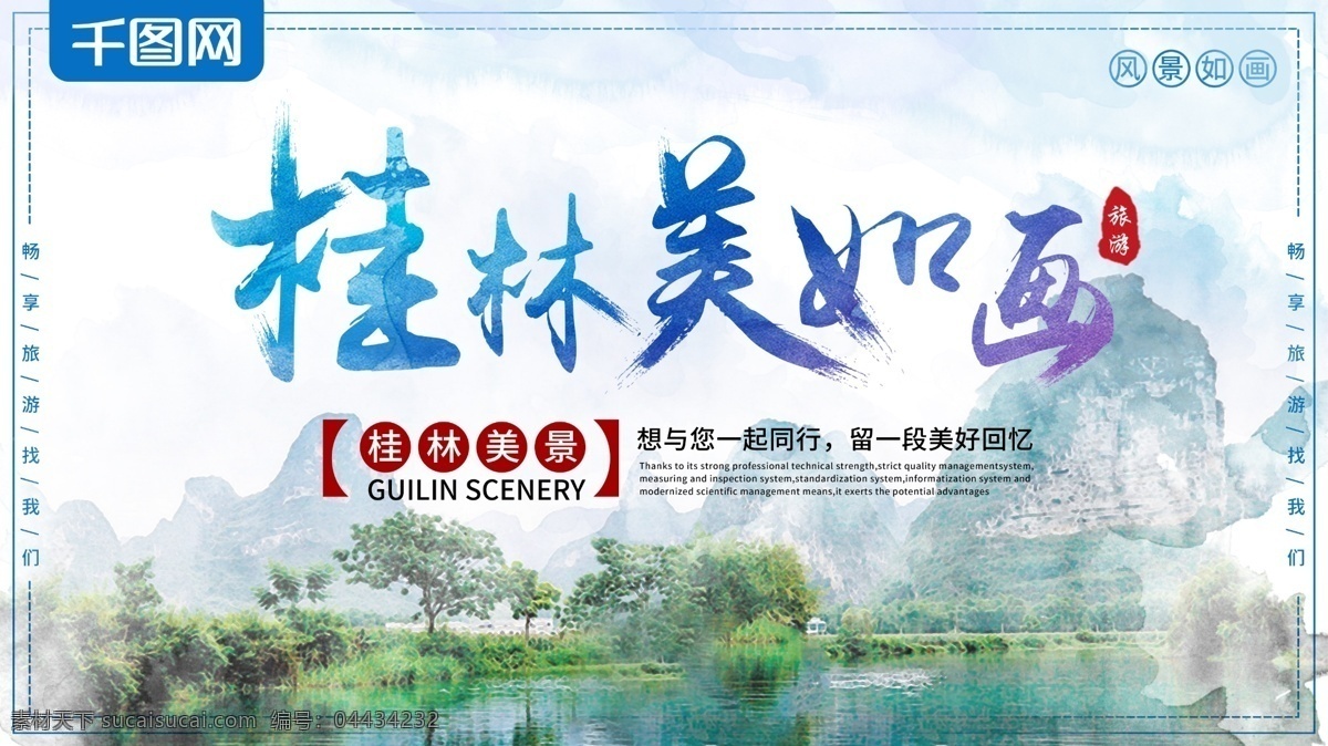 清新 水彩 风 桂林 美如 画 旅游 展板 桂林山水 山水 暑假 桂林美如画 广西旅游 国内旅游 山 旅游团 旅行季 夏天 暑期游