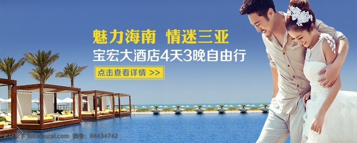 海南 三亚 旅行 风景旅游 海边度假 婚纱 蓝天白云沙滩 甜蜜浪漫之旅 休闲唯美