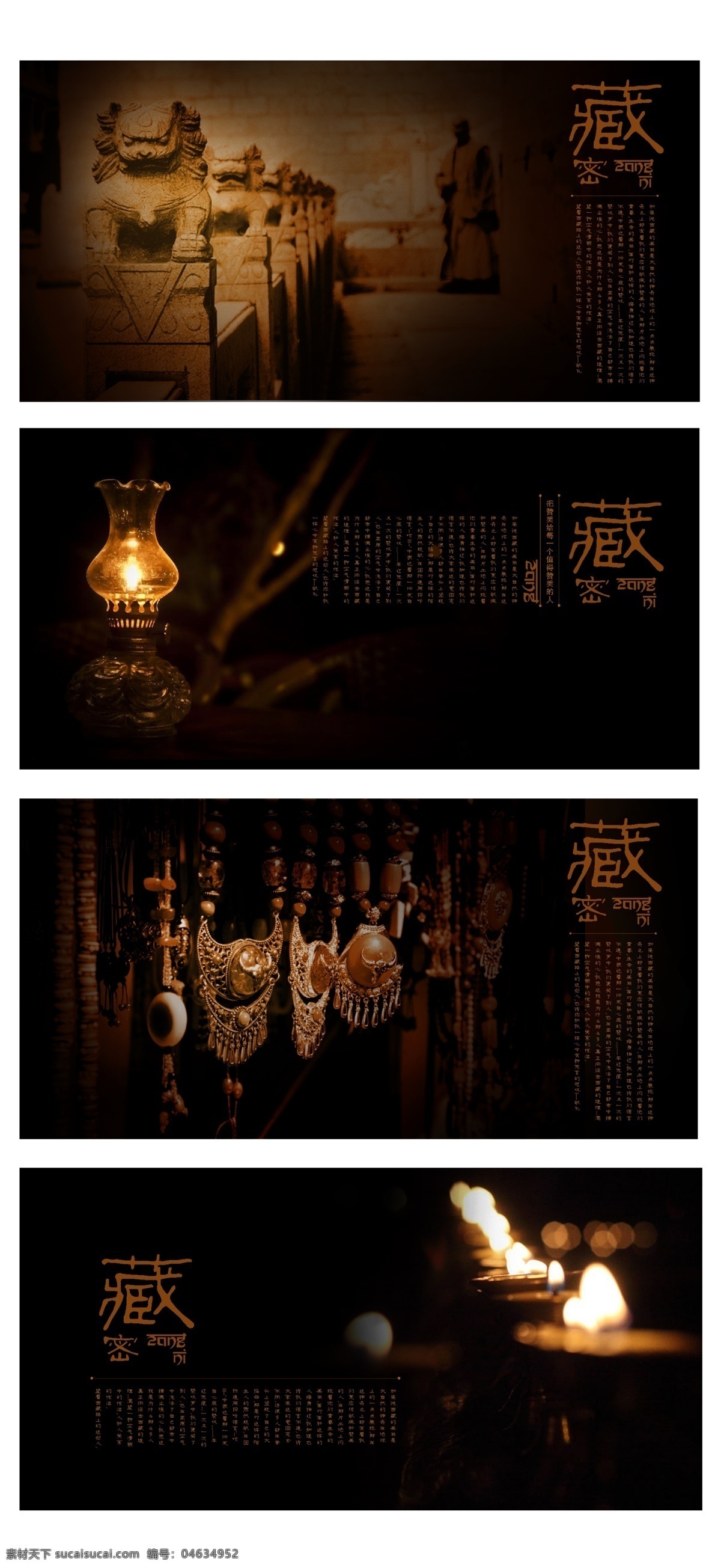 灯 光 广告设计模板 褐色 黑色 画册 画册设计 蜡烛 藏密素材下载 藏密模板下载 藏密 西藏 神秘 石狮 藏饰 藏民 源文件 其他画册封面