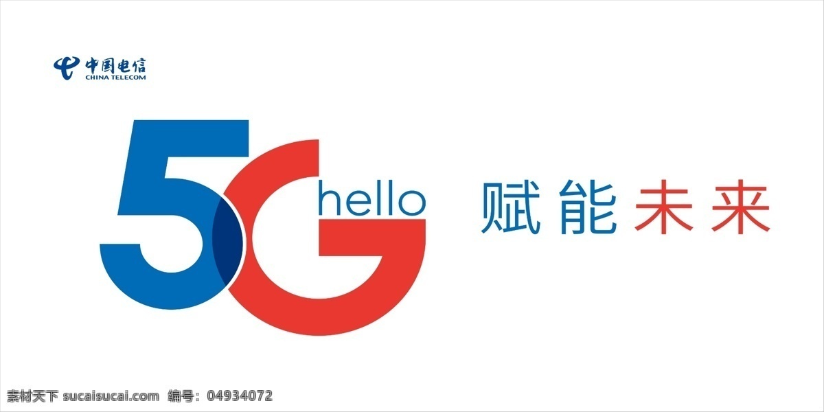 中国电信 5g 赋能未来 hello 电信标志