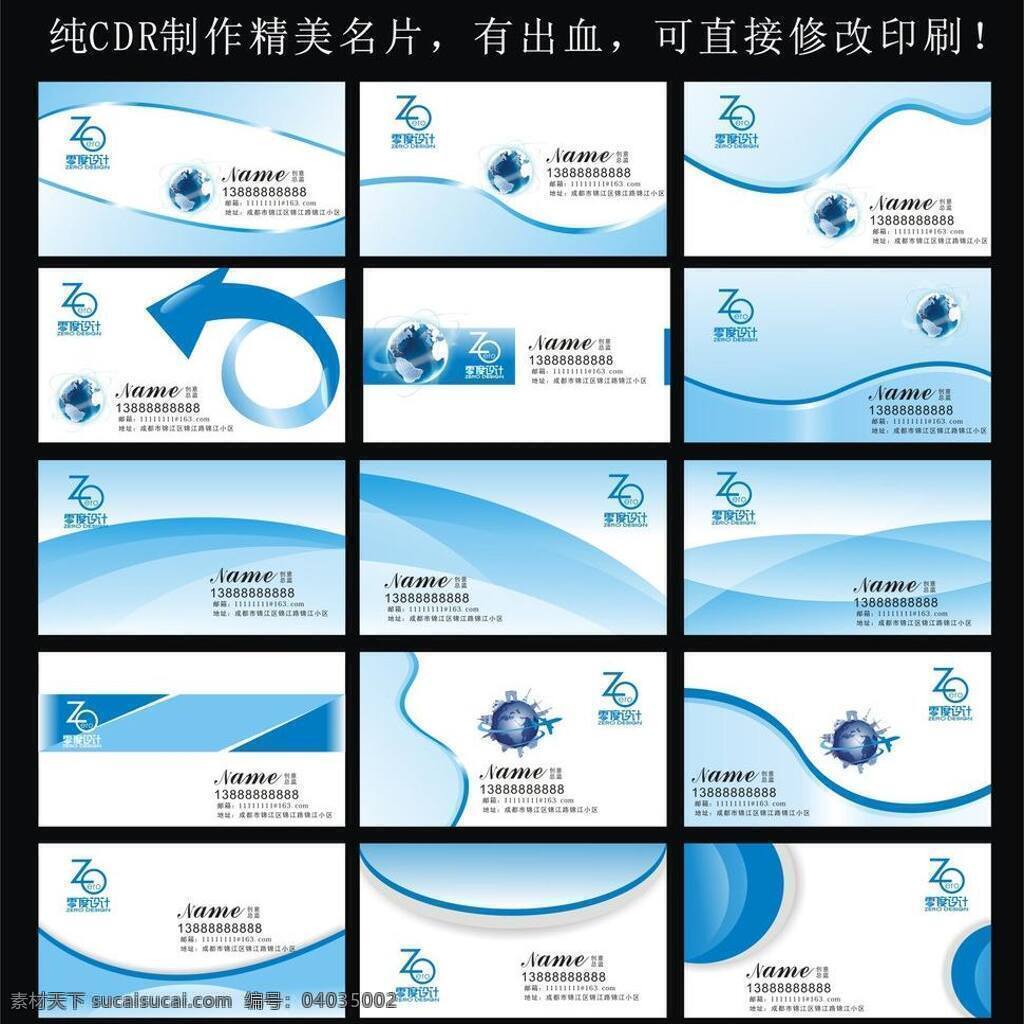 大方 地球名片 动感名片 高档 公司名片 简约 简约名片 精美名片 名片 科技名片 卡片 科技卡片 名片模板 名片设计 名片素材 名片欣赏 名片下载 学校名片 企业名片 科技 时尚 稳重 矢量地球 科技地球名片 科技地球 名片卡片 矢量 名片卡