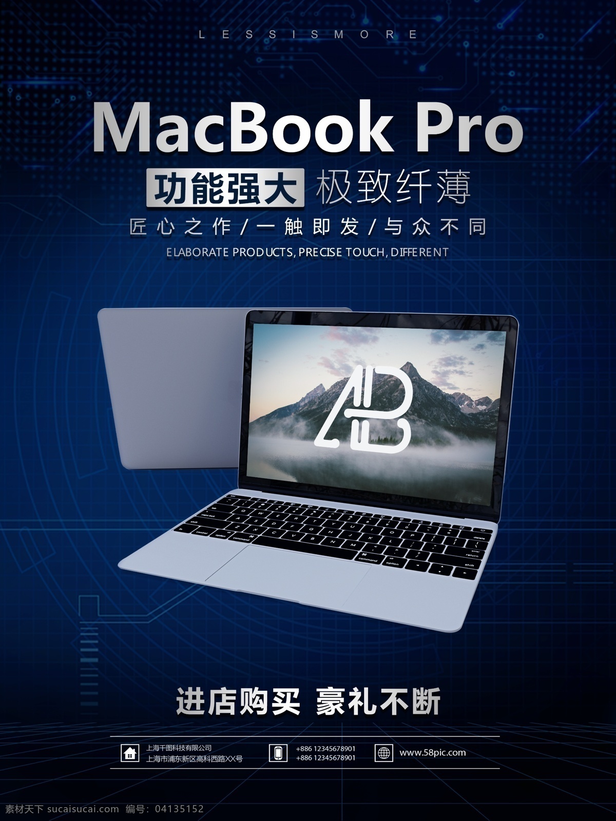 科技 感 macbook 宣传海报 pro海报 苹果 笔记本 电脑 苹果产品 宣传 广告 店面宣传 科技感