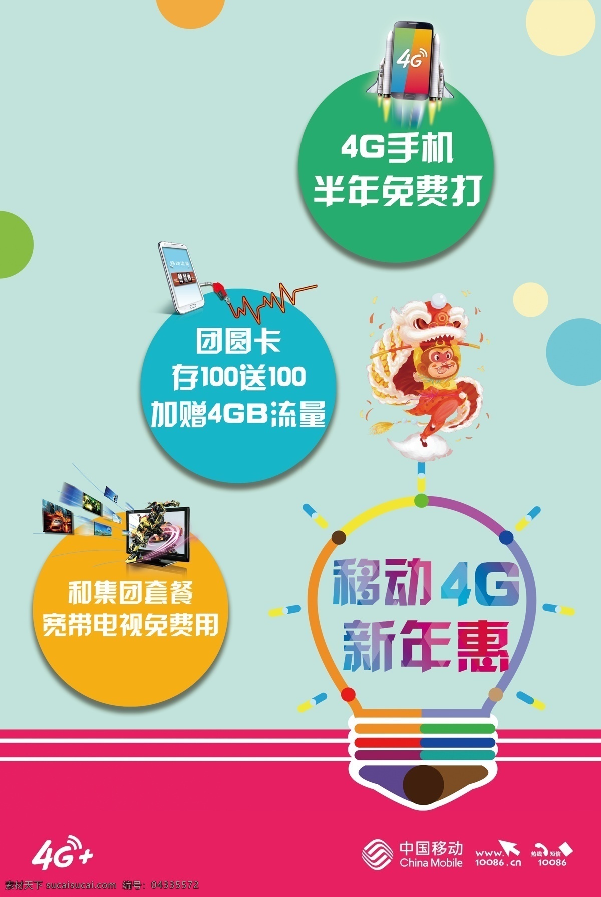 移动 4g 新年 返乡 海报 背景 挂历 日历 台历 猴年快乐 猴年海报 元旦 快乐 2016 年 猴年 猴年中国风 新年快乐 春节 新春 活动 移动海报 绿色