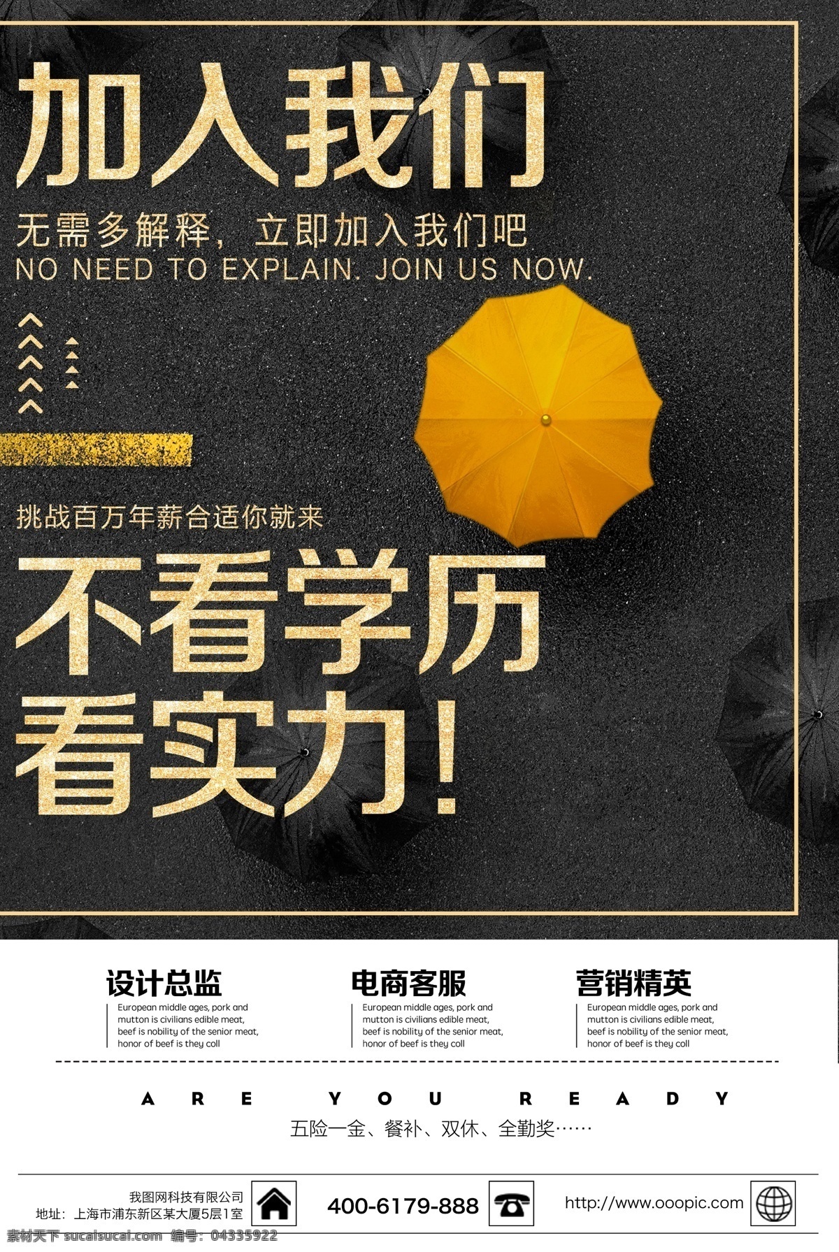 创意 背景 企业招聘 模板 招聘海报 免费 创意背景 全城寻人 梦想 一起 拼 海报 加入我们 招聘 春季招聘会 平面设计招聘 不甘平凡 招聘会海报 招聘会 join us 人才招聘 校园招聘 免费模板 精英招聘 背景模板 创意模板 模板背景 企业招聘模板