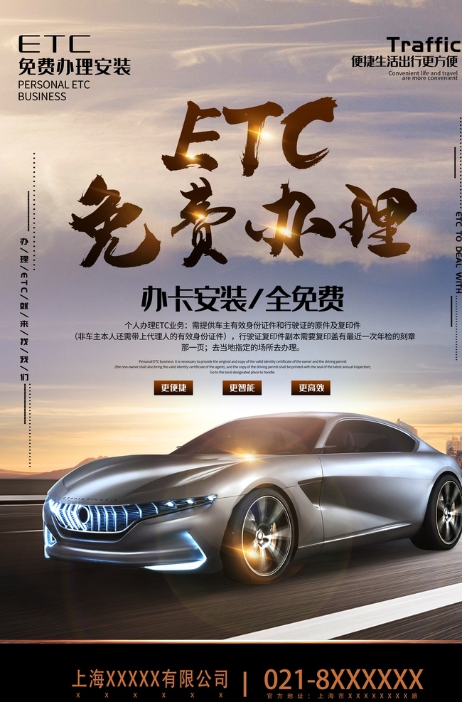 etc卡 etc海报 etc活动 etc充值 etc宣传 etc 八桂 行 卡 免费 办理 etc粤通卡 银行etc 中行etc 农行etc 建行etc 民生etc 光大etc 邮政etc 工行etc etc办理 免费etc etc专用 etc办卡 etc安装 etc推广