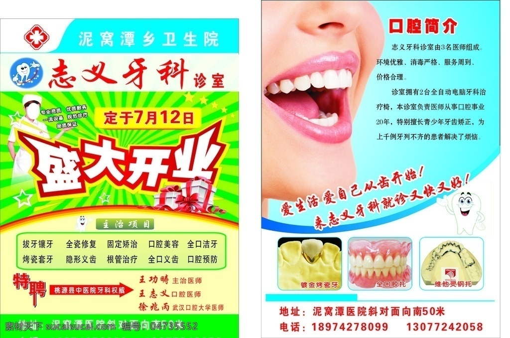 牙科传单 牙科传单背景 牙科广告 牙科开业传单 牙科开业