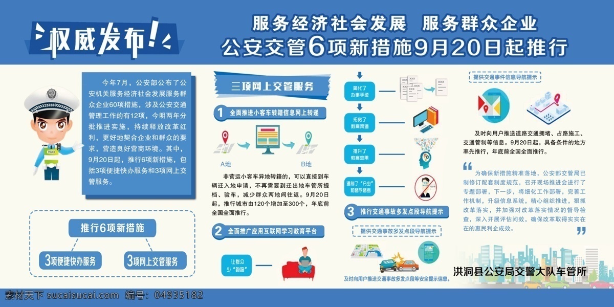 三 项 网上 交管 服务 车管所 网上交管服务 权威发布 交警大队 版面