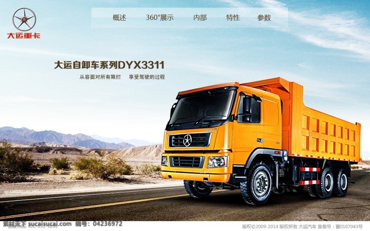 大运重卡 大运汽车 卡车 卡车首页 互动首页 大运汽车首页 web 界面设计 中文模板