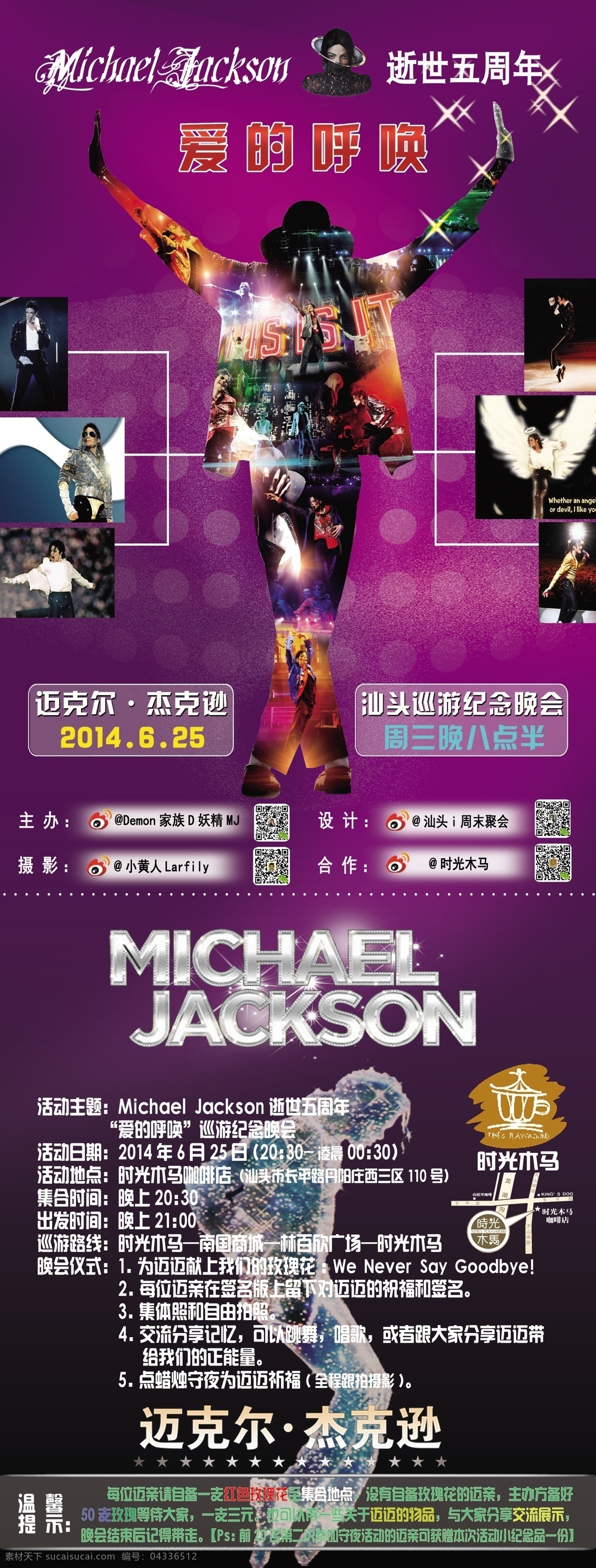 迈克尔 杰克逊 逝世 五 周年 展架 巡游 五周年 守夜活动 紫色 宣传广告 分层
