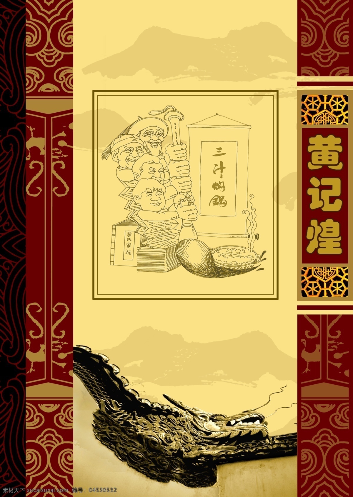 暗纹 菜谱 菜谱封面 封面 模板下载 广告设计模板 画册设计 吉祥纹 金属 中式花纹 古纹样 焖锅 龙头 中国风 源文件 菜单 画册