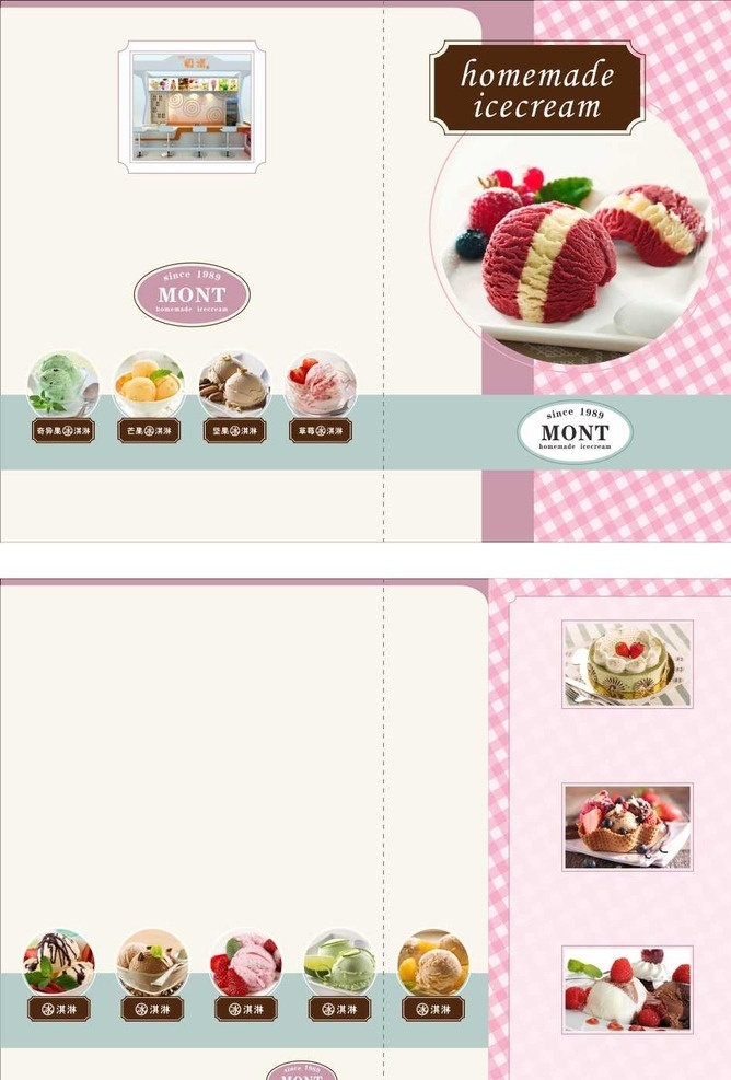 甜品宣传单 冰淇淋 蛋糕 甜品 宣传单 价格单 宣传版面 巧克力冰淇淋 dm宣传单