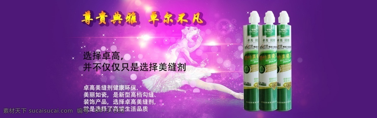 美缝剂 网站 banner 网页 紫色