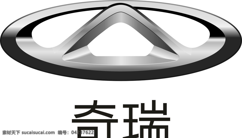 奇瑞汽车矢量图素材图片下载-素材编号04237622-素材天下图库
