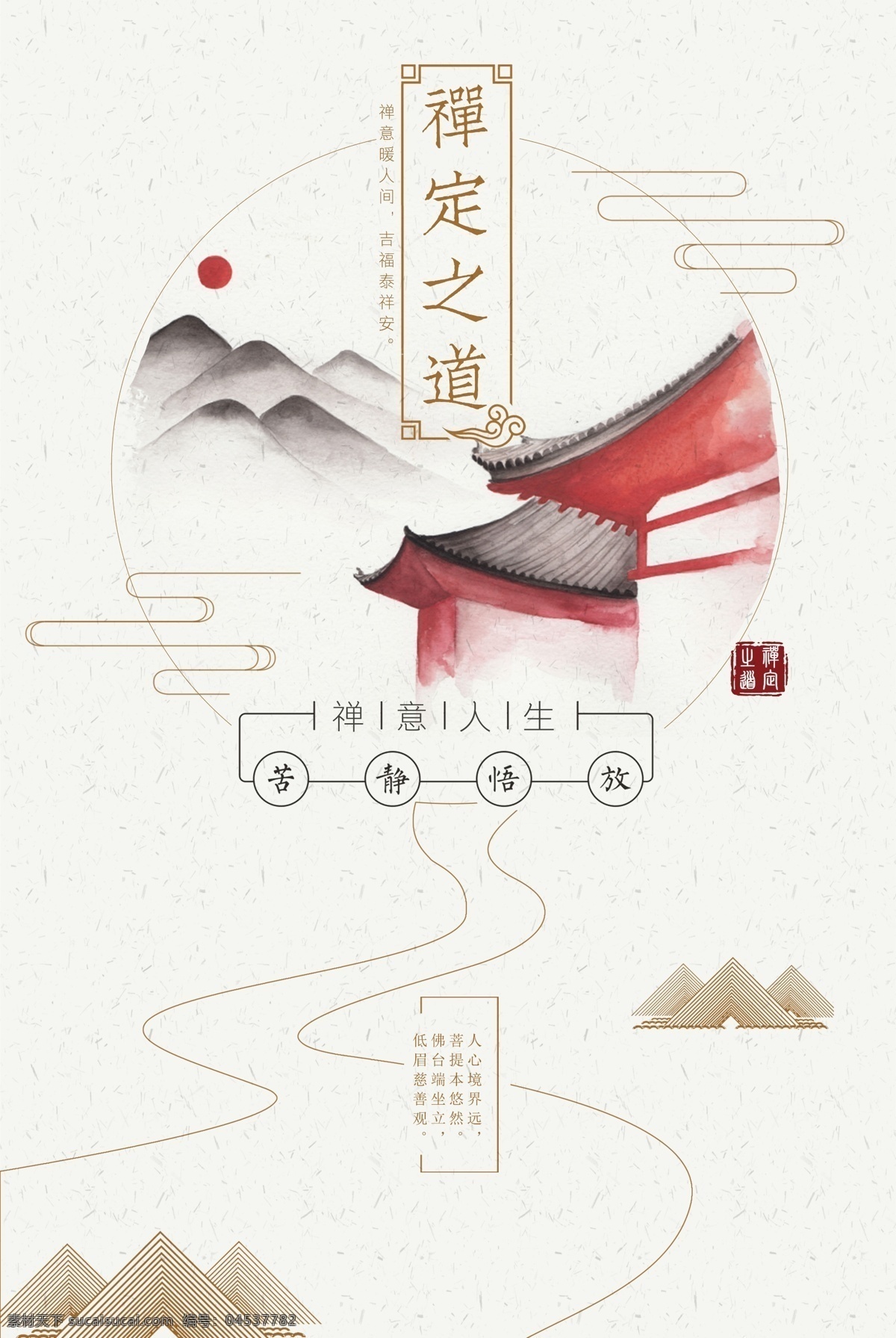 中国 风 禅意 创意 海报 展板 禅定之道 中国风 创意海报 线条 简约 水墨 山水 水墨画 水墨山水