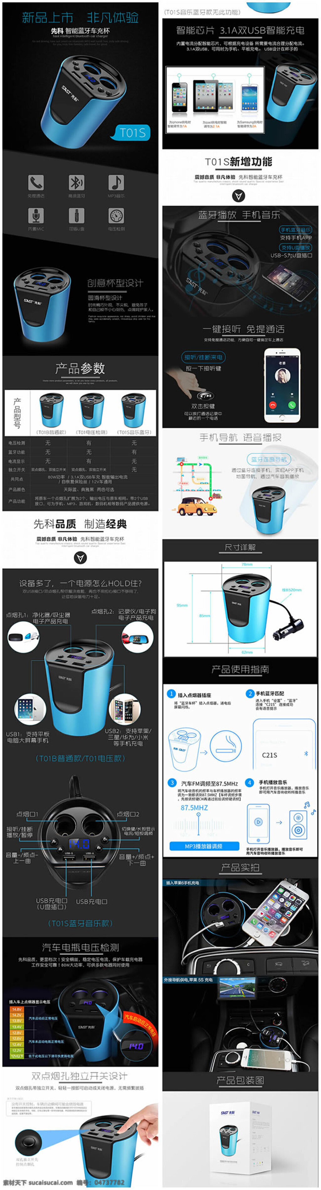 淘宝 智能 蓝牙 车 充 矢量 车充 蓝牙车充 淘宝详情页 淘宝素材