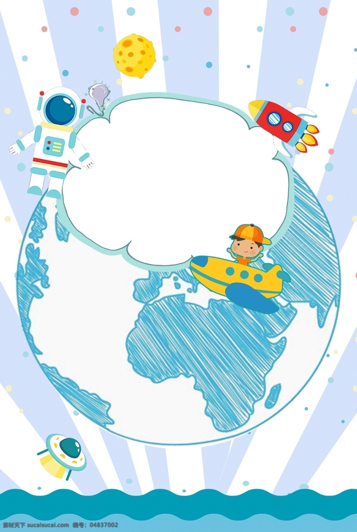 世界 航天 日 卡通 海报 世界航天日 航天员 地球 背景