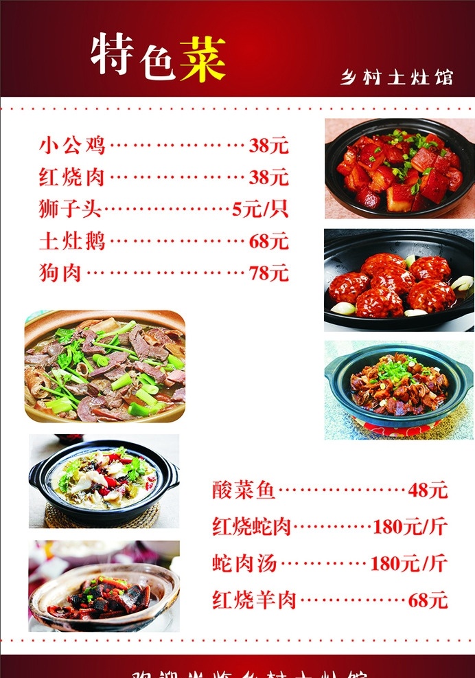 菜单 酸菜鱼 红烧排骨 小公鸡 豆腐羹 青菜 生活百科 餐饮美食