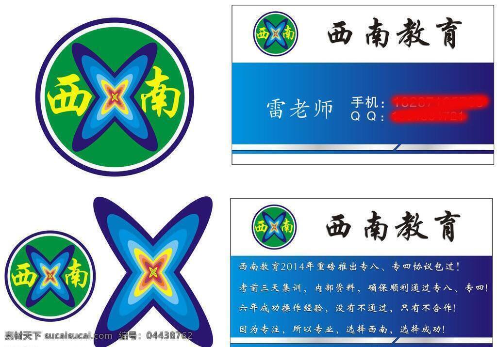 logo logo名片 教育logo 教育名片 蓝色名片 绿色logo 名片 名片卡片 绿色 教育 绿色自考教育 自考名片 蓝色教育名片 蓝色学校名片 蓝色培训名片 蓝色 自考 蓝色自考名片 西南 培训logo 自考logo 圆型logo 矢量 海报 企业文化海报