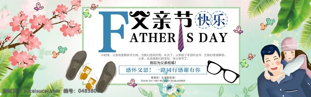 千 库 原创 父亲节 绿色 小 清新 淘宝 banner 千库原创 节日 手绘 小清新