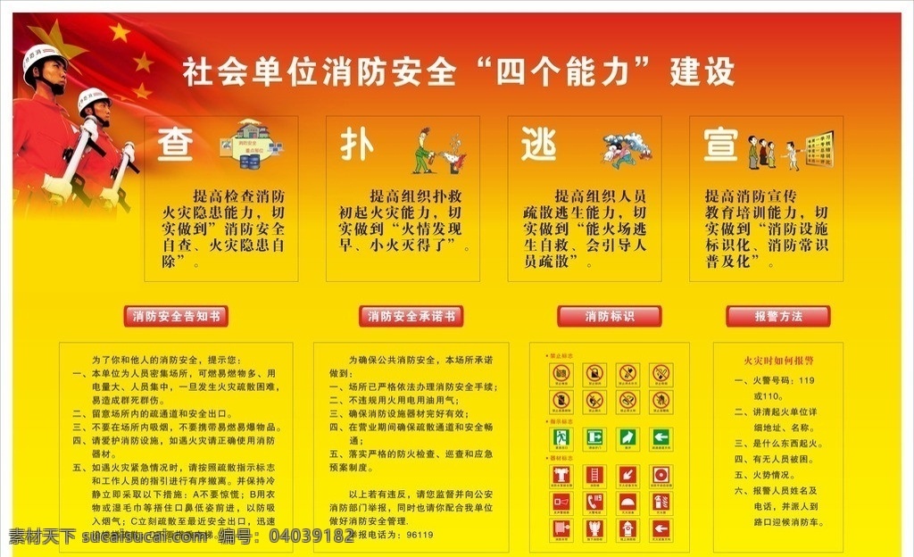 社会 单位 消防 安全 消防安全 消防知识 查 扑灭 逃 宣传 禁止标志 指示标志 器材标志 告知 书 承诺书 消防标示 报警方法 消防漫画 消防演练 社会消防 消防检查 生活用品 生活百科 矢量