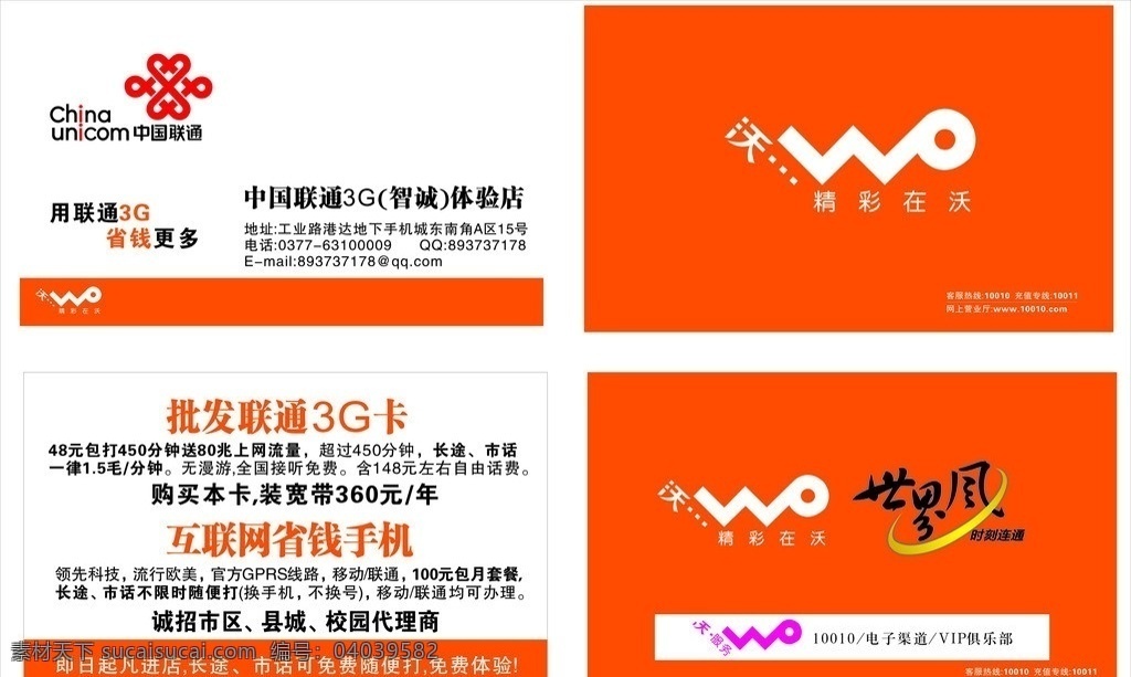 联通名片 联通标志 红色 精彩在沃 3g 世界风 通讯名片 名片卡片 矢量