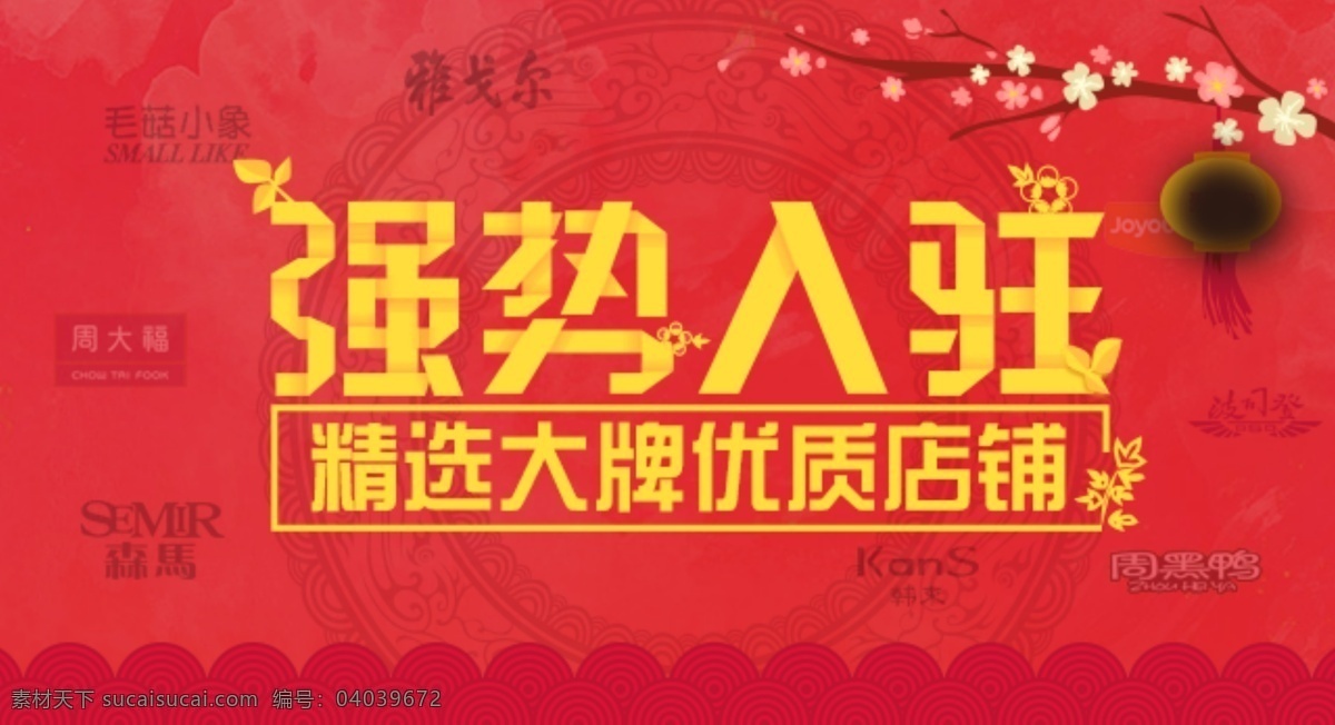 店铺 入驻 精选 强势入驻 原创设计 原创网页设计