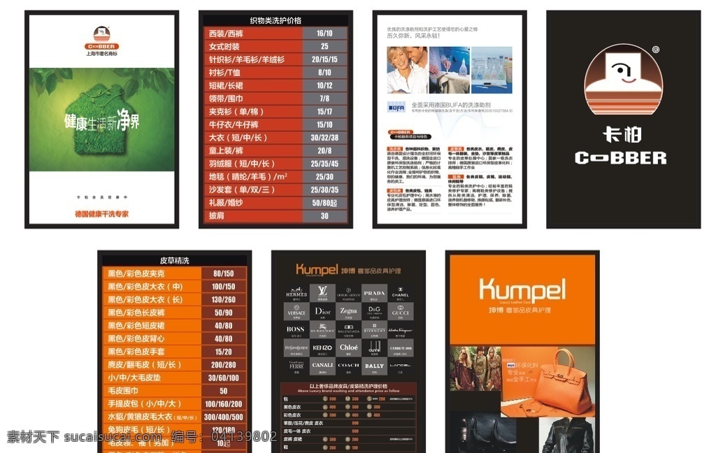 德国卡柏 洗衣 灯箱 德国 卡柏 灯片 干洗 坤博柜 logo 健康生活 新净界