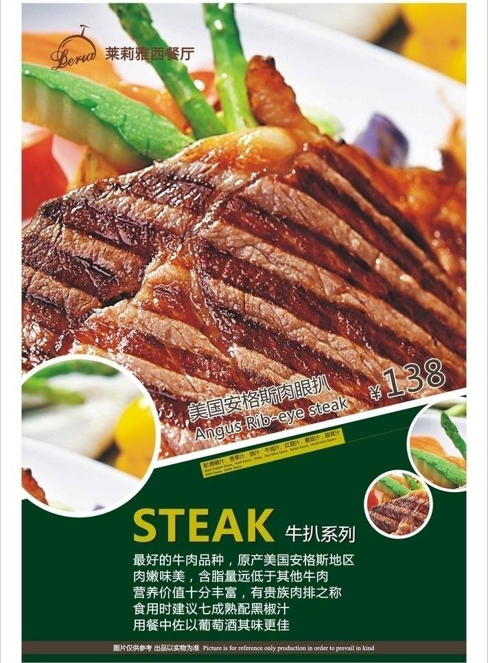 莱莉 雅 牛扒 展板 牛排 牛肉 西餐 西餐厅 展板模板 莱莉雅 海报 矢量 其他海报设计