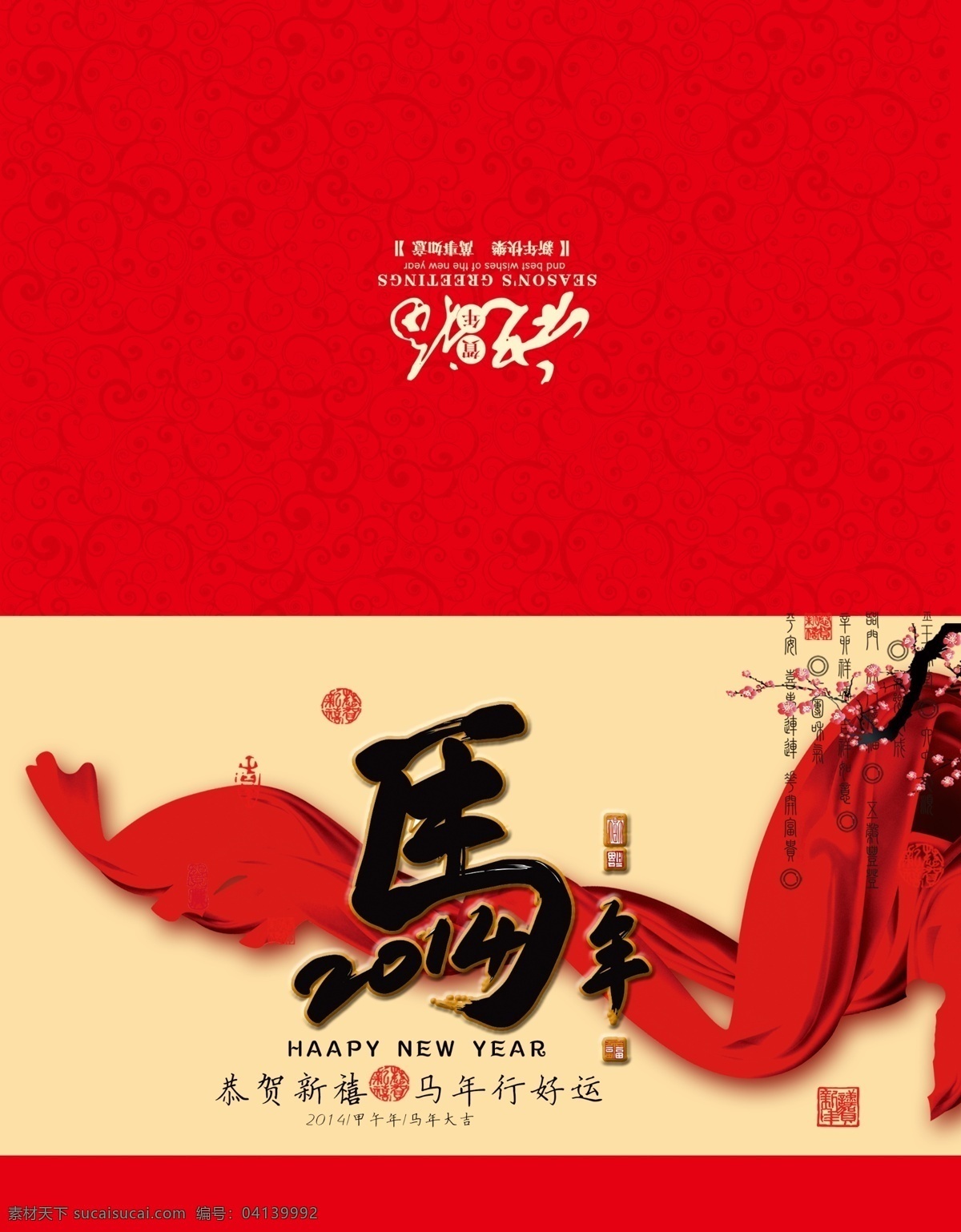 广告设计模板 红丝带 名片卡片 新年快乐 源文件 马年 行 好运 贺年 祝福 模板下载 传统 古典 底纹 绽放梅花 马字图片 春节祝福 名片卡 广告设计名片