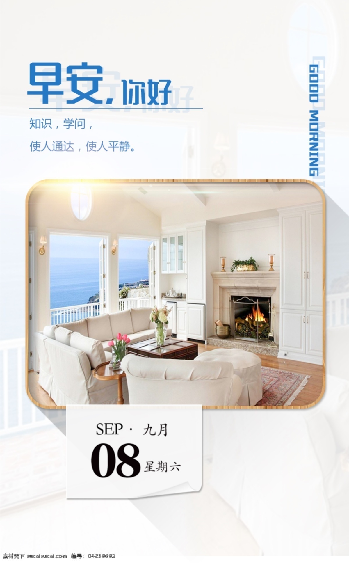 早安 海报 心语 早安图片 早安海报 早安心语 家居行业 企业文化 励志标语 首页图 打开页面动画 文艺 创意海报 心灵鸡汤 正能量 日签 小清新 分层 早安海报1