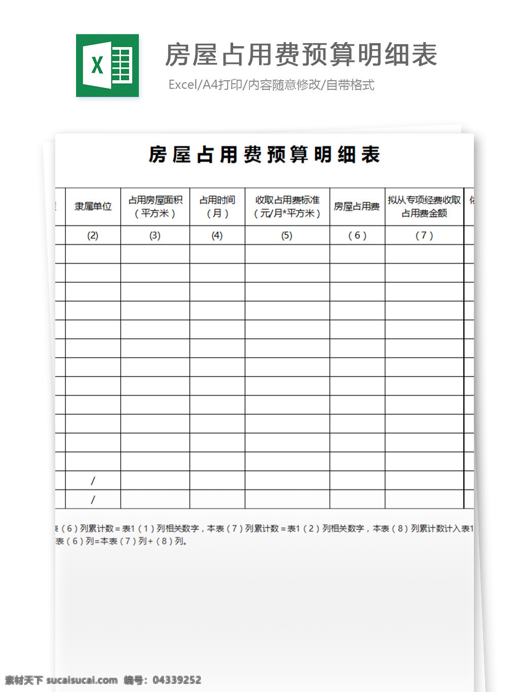 月度 房屋 占用费 预算 明细表 格式 表格模板 图表 表格设计 表格 预算表