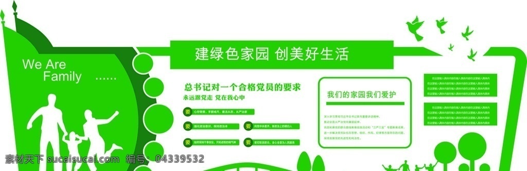 企业文化墙 文化墙 学校文化墙 社区文化墙 党建文化墙 少年宫文化墙 公司文化墙 班级文化墙 文化墙展板 文化墙标语 文化墙模板 文化墙建设 校园文化墙 幼儿园文化墙 小学文化墙 中学文化墙 文化墙人物 文化墙海报 文化墙画 文化墙图片 文化墙设计 文化墙背景 各类文化墙面 室外广告设计