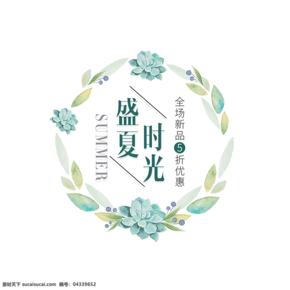 盛夏时光花朵 北欧 极简 文字 排版 边框