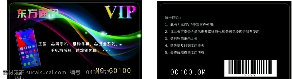通讯会员卡 手机会员卡 会员卡 vip会员卡 移动会员卡 手机批发 手机维修卡 手机卡 充值卡 手机充值卡 手机店会员卡 专卖店会员卡 会员卡设计 设计名片卡片 oppo 通讯 名片卡片