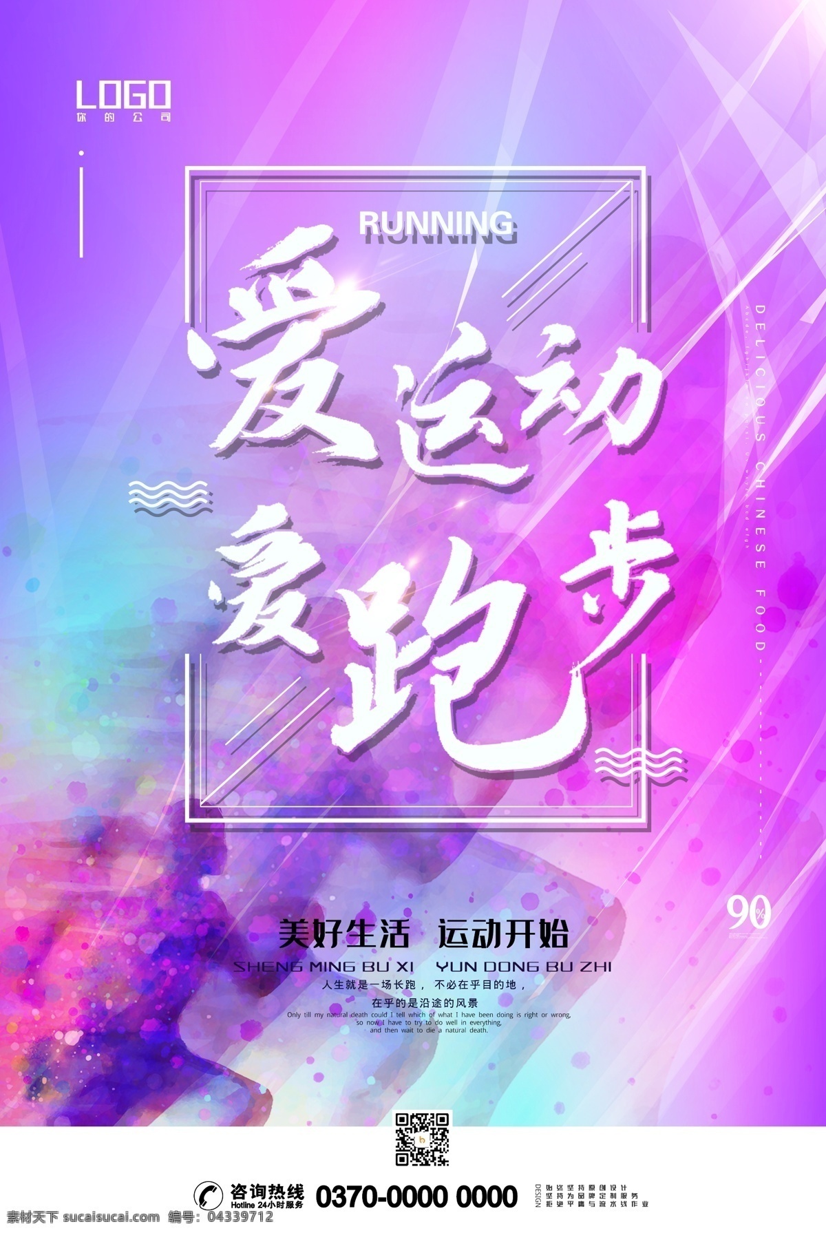 爱运动爱跑步 运动 达人 运动会 运动海报 我爱运动 健康运动 运动跑步 运动快乐 校园运动会 我运动我健康 运动标语 田径运动会 体育运动会 户外运动 运动用品 健身 运动会海报 晨练 晨跑 快乐运动 健康生活 健康人生 健康快乐 你运动 你精彩 运动品牌 奔跑 市民运动会