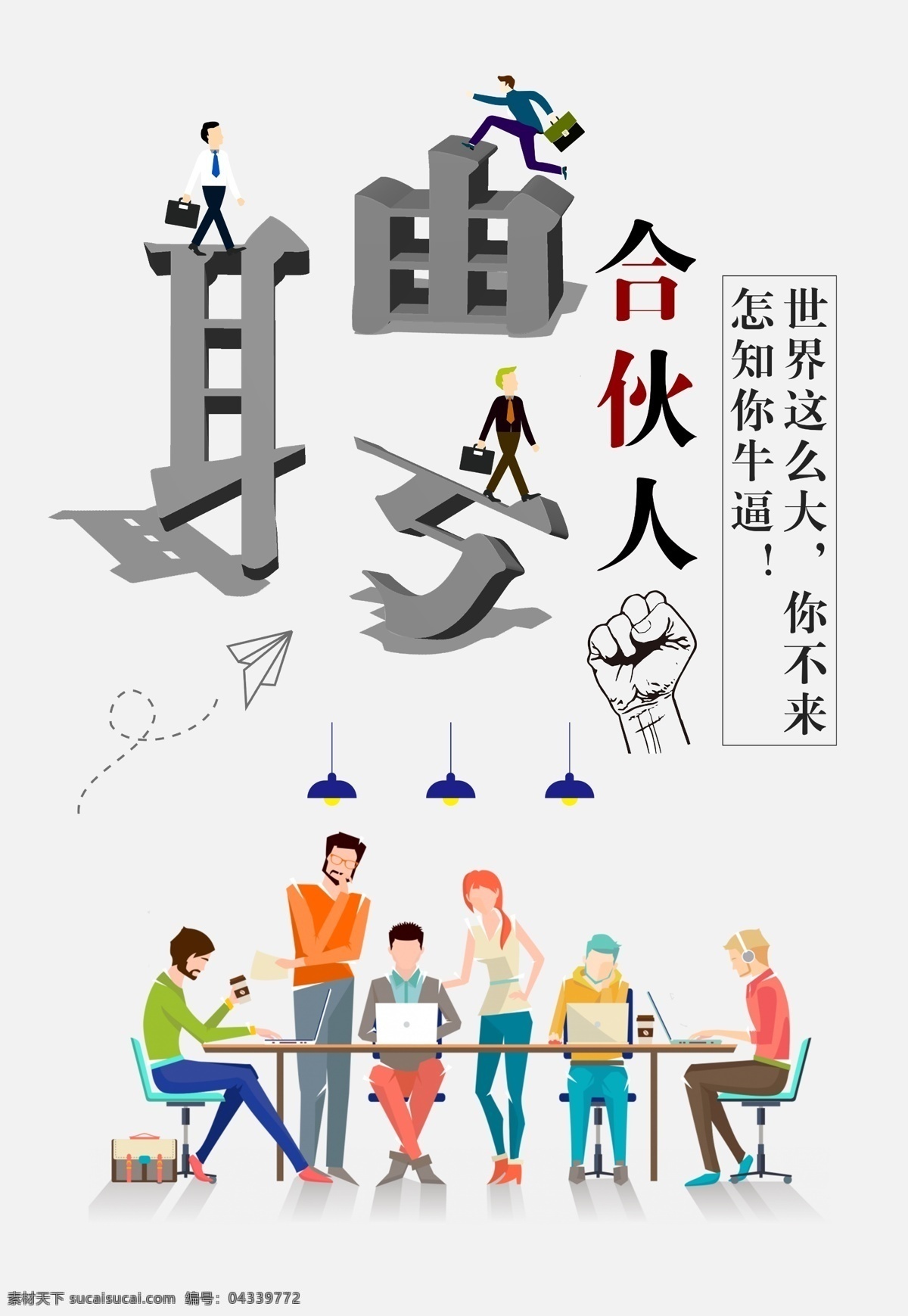 大型招聘会 企业招聘会 集团招聘会 招聘 招聘海报 招聘广告 招聘dm 招聘启示 招聘单位 招聘设计 招聘展架 招聘易拉宝 招聘展板 招聘模板 招聘简章 招聘宣传单 高薪招聘 公司招聘 企业招聘 文化艺术