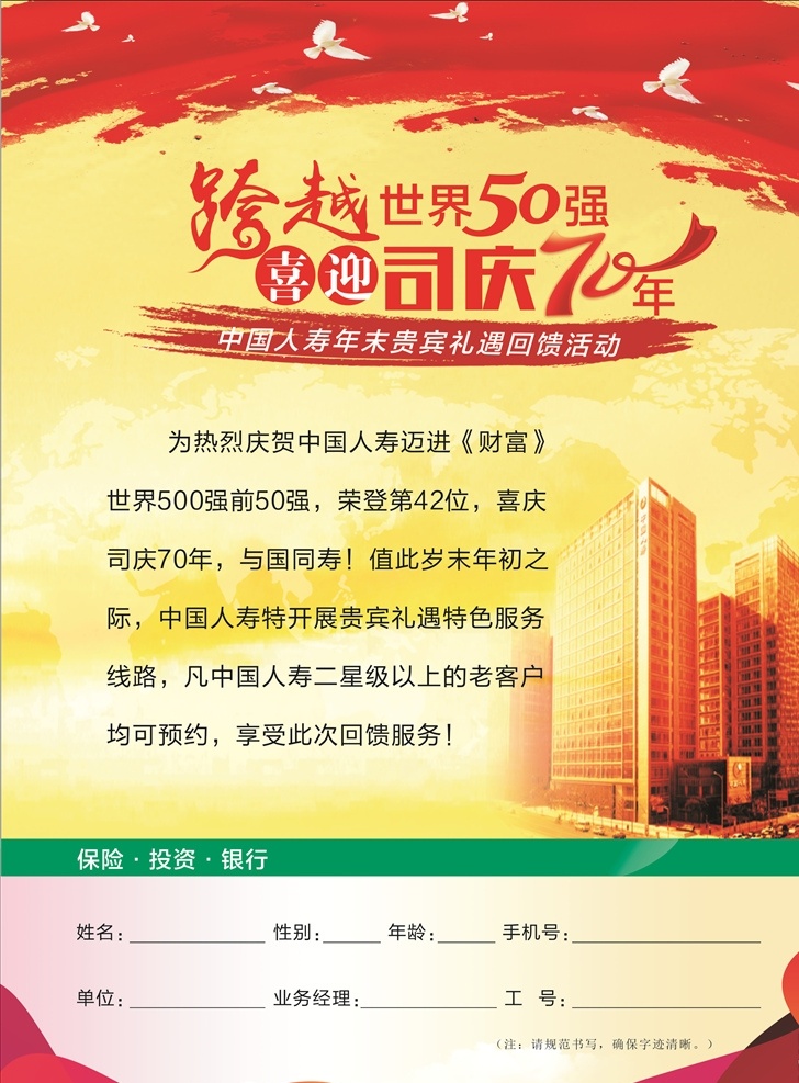 人寿单页 70周年 中国人寿 单页 可编辑 矢量图