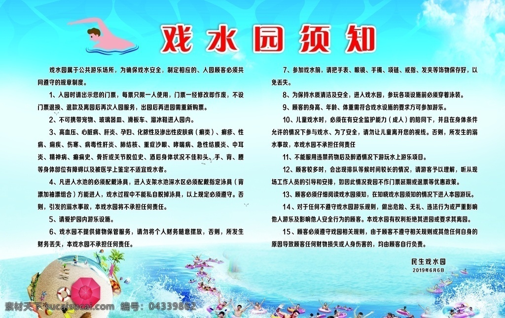 游泳展板 游泳 游泳培训 游泳招生报 游泳海报 游泳培训班 游泳广告 游泳班招生 游泳学习 游泳宣传 游泳活动 儿童游泳 游泳馆海报 展板模板