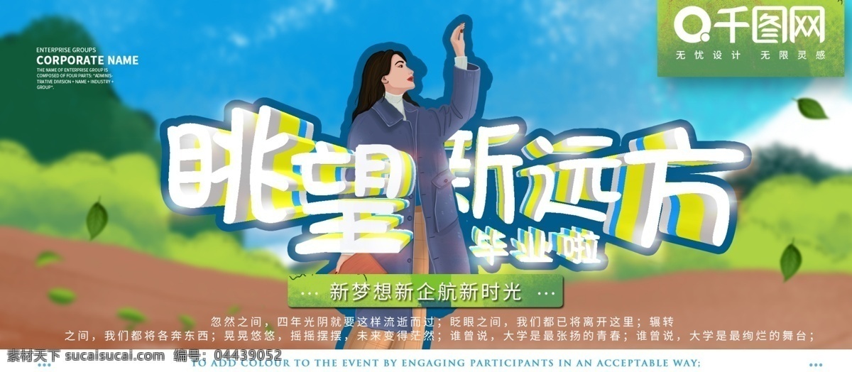 小清 新卡 通 可爱 毕业 励志 展板 小清新 卡通 毕业啦 学校使用 毕业使用 校园使用