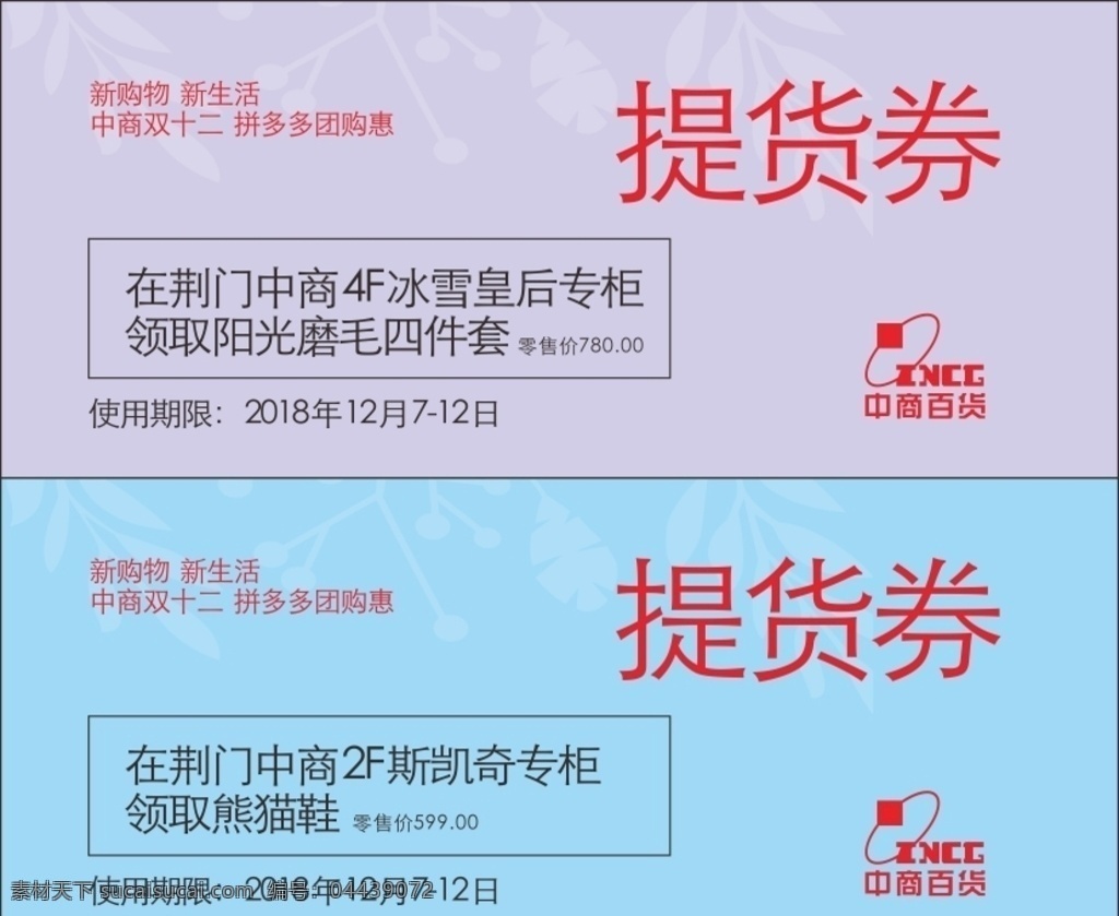 提货券 单色券 券 商场券 淡雅券