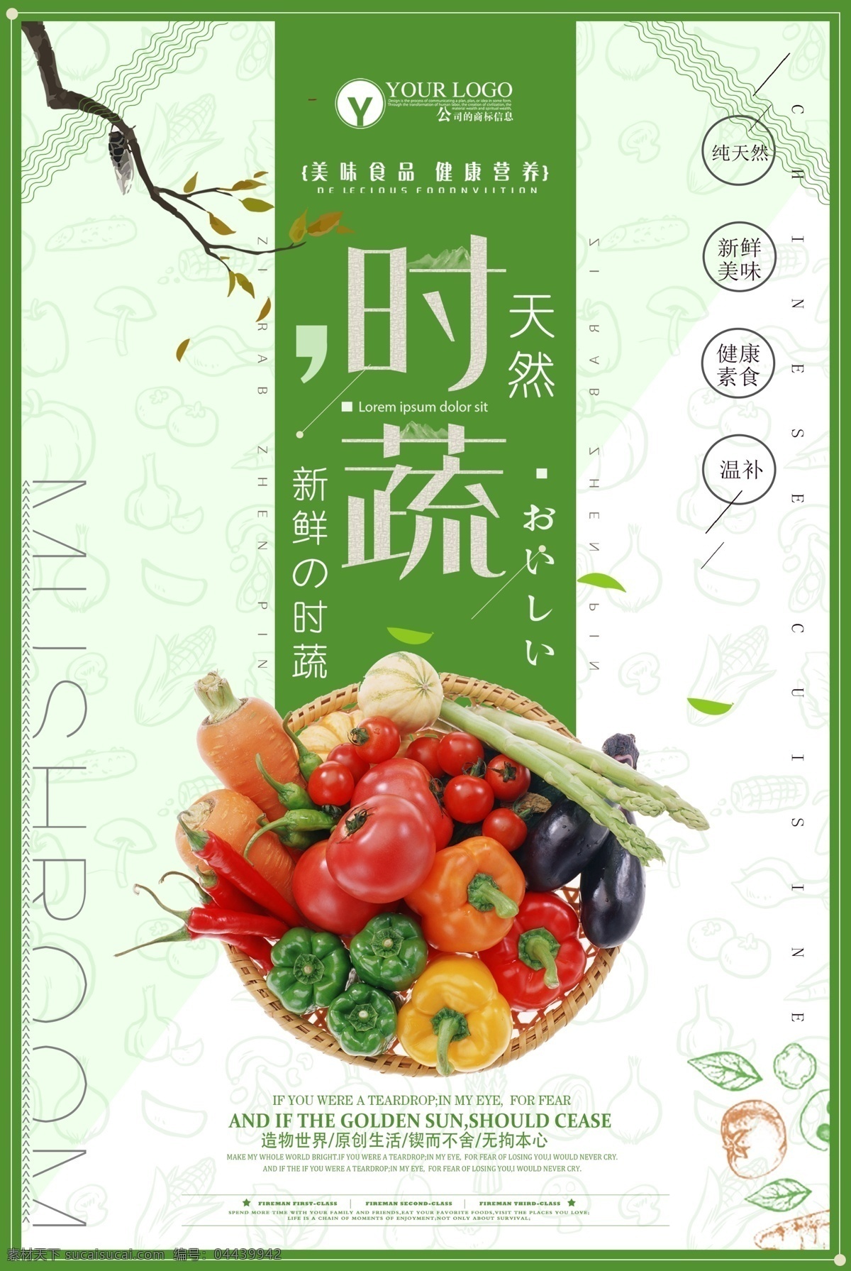 有机蔬菜 蔬菜展板 蔬菜海报 蔬菜挂画 蔬菜饮食 蔬菜营养 蔬菜超市 蔬菜市场 蔬菜广告 新鲜蔬菜 绿色蔬菜 蔬菜模板 蔬菜扁豆 蔬菜大蒜 蔬菜胡萝卜 蔬菜黄瓜 蔬菜韭菜 蔬菜毛豆 天然 健康 蔬菜番茄 蔬菜土豆 蔬菜茄子 蔬菜豆角 蔬菜辣椒 蔬菜大棚 蔬菜种植