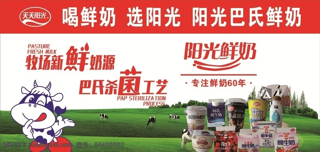 喝鲜奶 选阳光 阳光巴氏鲜奶 阳光鲜奶 奶女 牧场新鲜奶源 巴氏杀菌工艺 天天阳光 专注 鲜奶 年 草坪 散