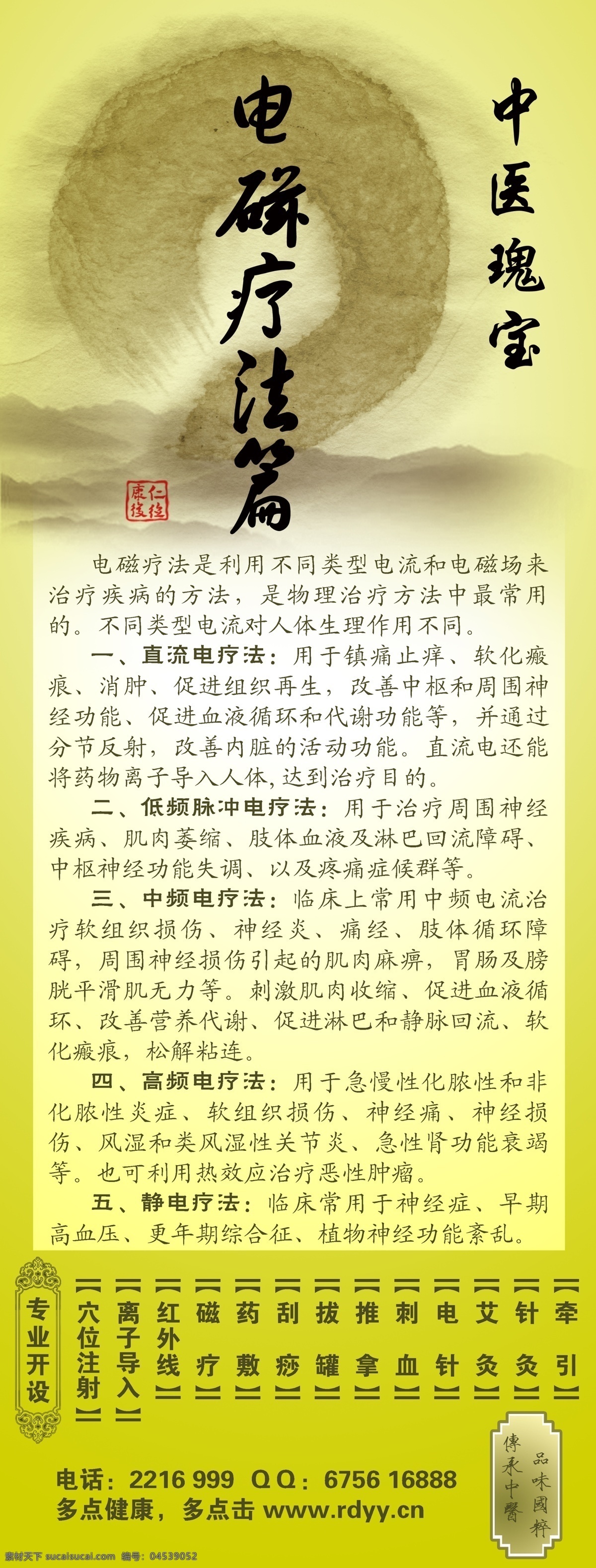分层 x展架 康复 理疗 医疗广告 源文件 展板 展架 x 中医 电磁 疗法 模板下载 电磁疗法 牵引 康复理疗 直流电疗法 低频脉冲电疗 中频电疗 高频电疗 静电疗法 海报 其他海报设计