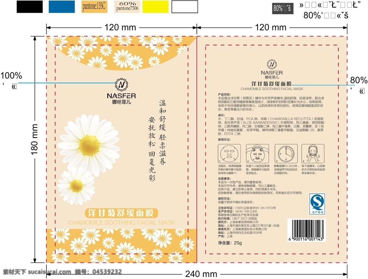 面膜包装 面膜 包装 化妆品 美颜 日化 洗漱 甘菊 洗发膏 洗面奶 包装设计